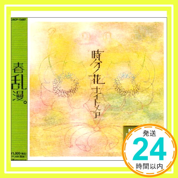 【中古】時分ノ花(A-type) [CD] ナイトメア; 咲人「1000円ポッキリ」「送料無料」「買い回り」