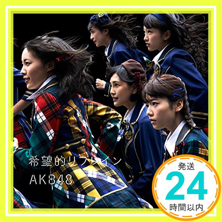 【中古】希望的リフレイン Type B 初回限定盤(多売特典なし) [CD] AKB48「1000円ポッキリ」「送料無料」「買い回り」