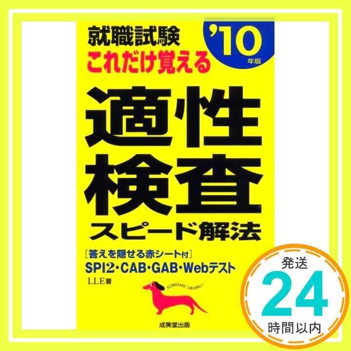 【中古】就職試験これだけ覚える適