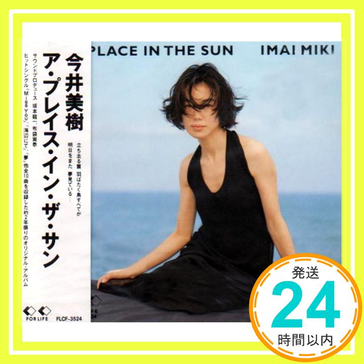 【中古】A PLACE IN THE SUN CD 今井美樹 布袋寅泰 岩里祐穂 坂本龍一 小森茂生 松浦晃久「1000円ポッキリ」「送料無料」「買い回り」