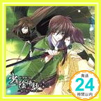 【中古】ドラマCD 少年陰陽師 第3巻~鏡の檻をつき破れ~ [CD] ドラマCD、 甲斐田ゆき、 大谷育江、 小西克幸、 麦人、 小林沙苗、 森川智之、 高橋広樹、 田中理恵、 皆川純子; 関俊彦「1000円ポッキリ」「送料