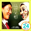 【中古】芸スクール漢組 /オーバー ザ ゲインボー(DVD付)(オーバーザゲインボー「男祭」in江ノ島ライブヴァージョン) CD 仙台貨物 ギガフレア 千葉「1000円ポッキリ」「送料無料」「買い回り」