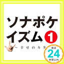 【中古】ソナポケイズム1~幸せのカタチ~ CD Sonar Pocket Yui Nishiwaki Soundbreakers「1000円ポッキリ」「送料無料」「買い回り」