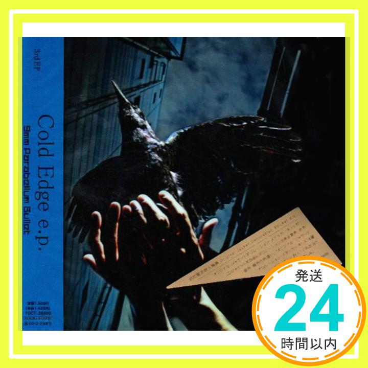 【中古】Cold Edge e.p. [CD] 9mm Parabellum Bullet「1000円ポッキリ」「送料無料」「買い回り」