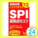 【中古】就職試験 これだけ覚えるSP