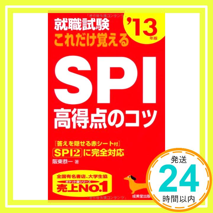 【中古】就職試験 これだけ覚えるSP