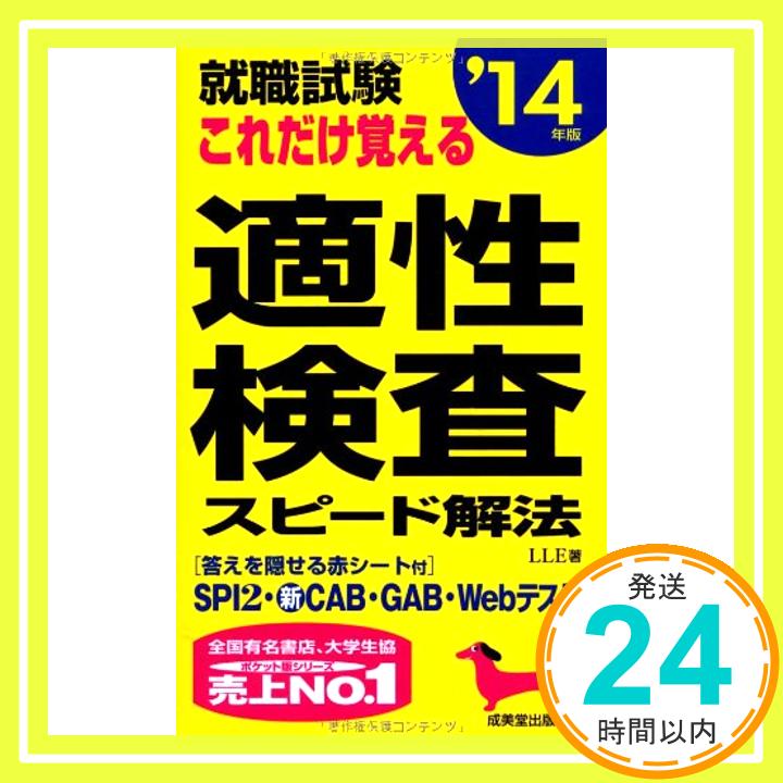 【中古】就職試験これだけ覚える適