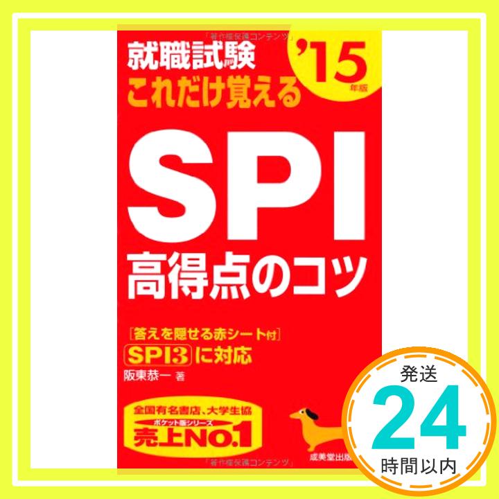 【中古】就職試験 これだけ覚えるSP