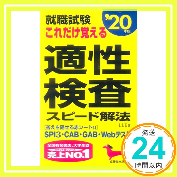 【中古】就職試験 これだけ覚える