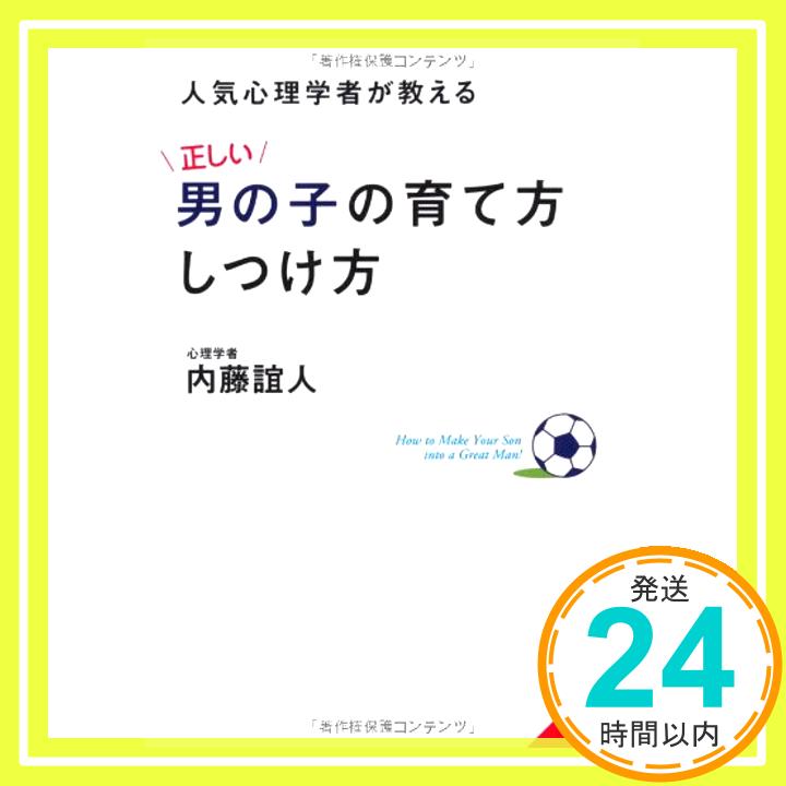 【中古】人気心理学者が教える 「