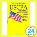 【中古】USCPA(米国公認会計士)合格へのパスポート〔第3版〕: グローバルキャリアをめざせ 単行本 豊明, 三輪 昭, 金児「1000円ポッキリ」「送料無料」「買い回り」