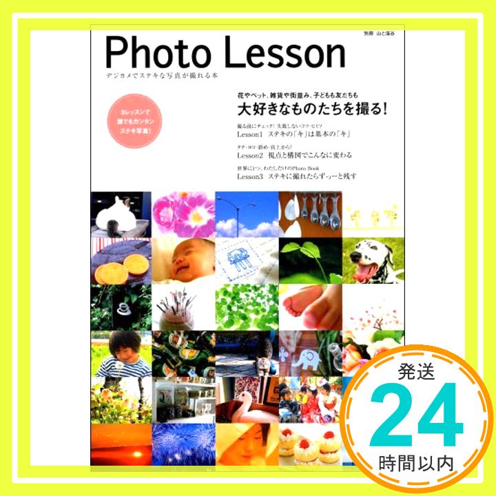 【中古】Photo Lesson—デジカメでステ