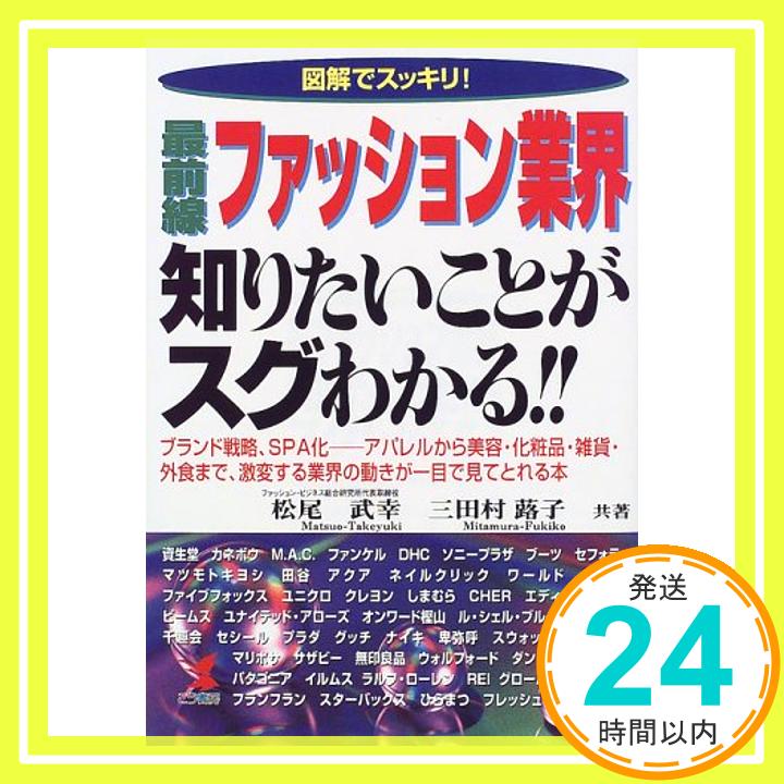 【中古】図解でスッキリ!最前線フ