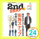 【中古】別冊2nd vol.7 2nd SNAP(セカンドスナップ) 2 (エイムック 2263 別冊2nd Vol. 4) セカンド編集部「1000円ポッキリ」「送料無料」「買い回り」