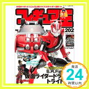 【中古】フィギュア王No.202 (ワールド ムック1056) ムック 「1000円ポッキリ」「送料無料」「買い回り」