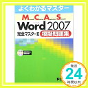 yÁz悭킩}X^[ MCAS Word 2007 S}X^[2 ͋[W ͋[CDt [^{] xmʃGtEI[EGu1000~|bLvuvuv