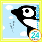 【中古】朝ANSWER [CD] PENGIN「1000円ポッキリ」「送料無料」「買い回り」