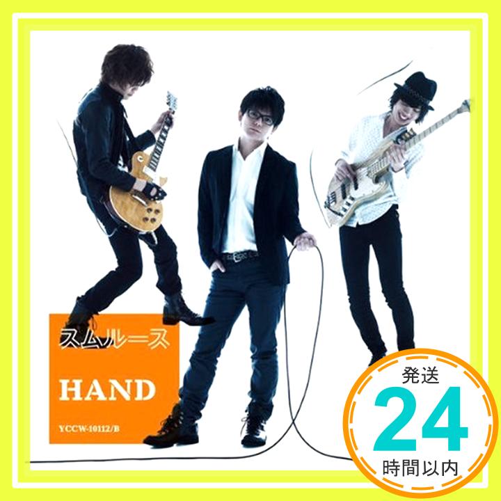 【中古】HAND(DVD付)【初回限定生産】 [CD] スムルース「1000円ポッキリ」「送料無料」「買い回り」