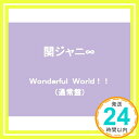 【中古】Wonderful World!! (通常盤) [CD] 関ジャニ∞(エイト)「1000円ポッキリ」「送料無料」「買い回り」