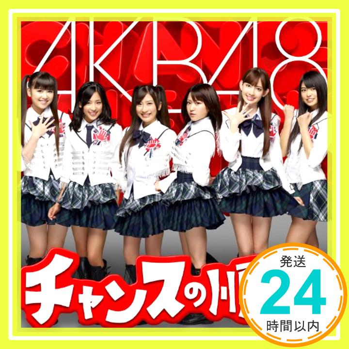 【中古】【特典生写真無し】チャンスの順番(A)(DVD付) [CD] AKB48「1000円ポッキリ」「送料無料」「買い回り」