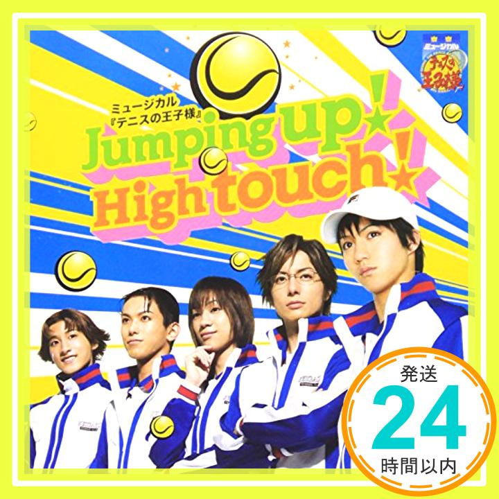 【中古】Jumping up!High touch!(初回生産限定盤)(タイプA)(DVD付) [CD] ミュージカル『テニスの王子様』「1000円ポッキリ」「送料無料」「買い回り」