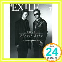 【中古】月刊EXILE(エグザイル)2013年07月号 [雑誌]「1000円ポッキリ」「送料無料」「買い回り」