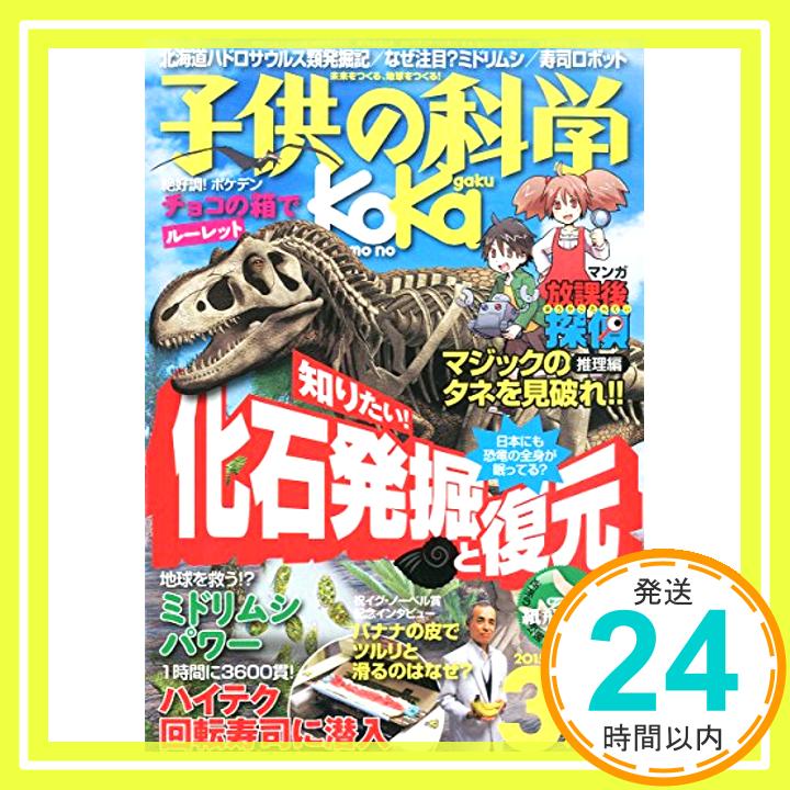 【中古】子供の科学 2015年 03 月号「1000円ポッキリ」「送料無料」「買い回り」