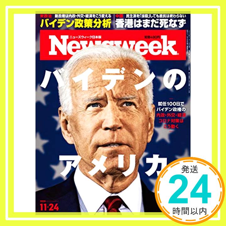 šNewsweek (˥塼)2020ǯ11/24[ХǥΥꥫ] []1000ߥݥåס̵ס㤤