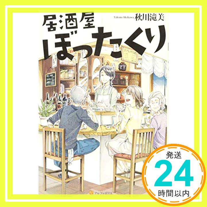 【中古】居酒屋ぼったくり [単行本]