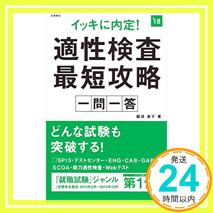 【中古】イッキに内定!適性検査最