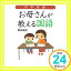 【中古】中学受験 お母さんが教える国語 早川 尚子「1000円ポッキリ」「送料無料」「買い回り」