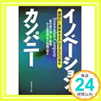 【中古】イノベーション・カンパニー—継続的に革新を生み出す会社の条件 郁次郎, 野中、 厚郎, 小久保、 義通, 山下; 陽一郎, 佐久間「1000円ポッキリ」「送料無料」「買い回り」