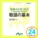 【中古】社会人になったらこれだけ