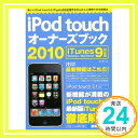 【中古】iPod touchオーナーズブック20