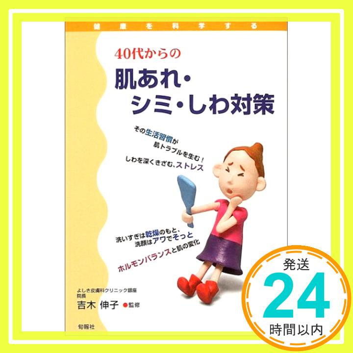 【中古】40代からの肌あれ・シミ・