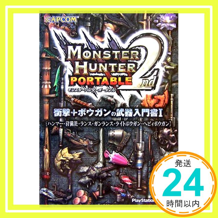 【中古】モンスターハンターポータ