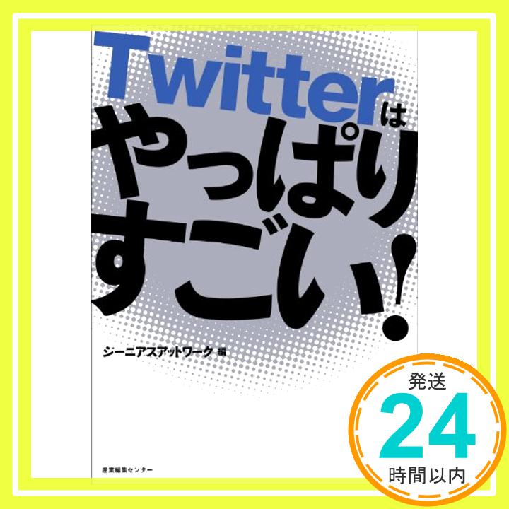 【中古】Twitterはやっぱりすごい! ジーニアスアットワーク「1000円ポッキリ」「送料無料」「買い回り」