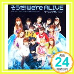 【中古】そうだ！We're ALIVE [CD] モーニング娘。、 つんく、 ダンス☆マン; 鈴木俊介「1000円ポッキリ」「送料無料」「買い回り」