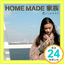 【中古】君がくれたもの(初回生産限定盤)(DVD付) CD HOME MADE 家族 KURO MICRO U-ICHI Ryosuke Imai Takahiro Watanabe「1000円ポッキリ」「送料