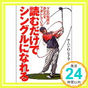 読むだけでシングルになれる ローハン・O. シェーマ「1000円ポッキリ」「送料無料」「買い回り」