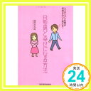 【中古】B型男と幸せになる方法—ミステリアスな男が突然かわいく見える! [単行本] 田中 ひろみ「1000円ポッキリ」「送料無料」「買い回り」