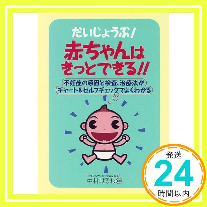 【中古】だいじょうぶ!赤ちゃんは