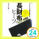 【中古】幸せな成功者が教えてくれ