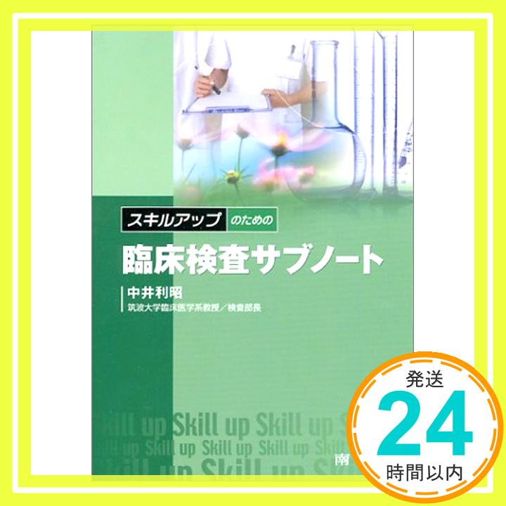 【中古】スキルアップのための臨床