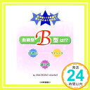 【中古】血液型B型は!? HACHIRO ASANO「1000円ポッキリ」「送料無料」「買い回り」