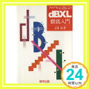 【中古】プログラム言語としてのdBXL徹底入門 正田 良「1000円ポッキリ」「送料無料」「買い回り」