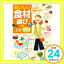 【中古】これでわかった!おいしい食材選びのコツ100 (コツがわかる本!) カルチャーランド「1000円ポッキリ」「送料無料」「買い回り」