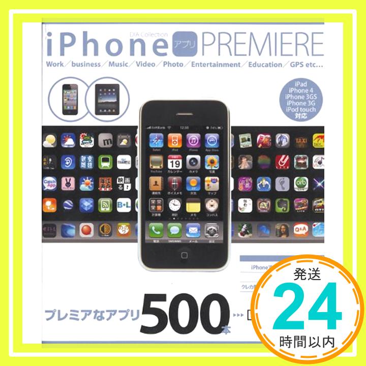 【中古】iPhoneアプリPREMIERE?iPhone, iPod