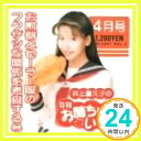 【中古】井上喜久子の月刊「お姉ちゃんといっしょ」4月号 〜お煎餅とセーラー服のフクザツな関係を考査する号 [CD] 井上喜久子、 Sora; 川井憲次「1000円ポッキリ」「送料無料」「買い回り」