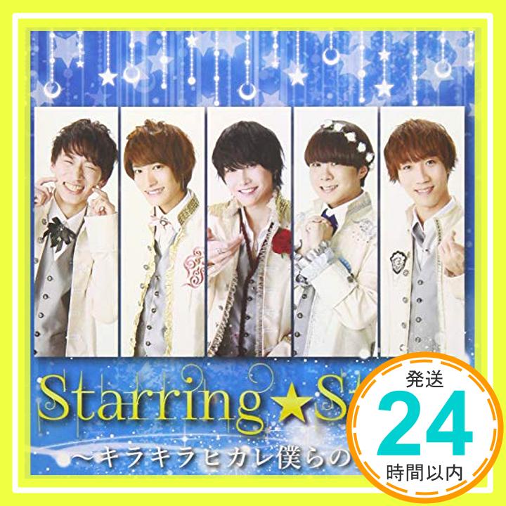 【中古】starring star~キラキラ光れ僕